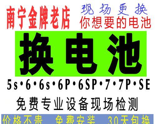 苹果手机换电池报价大揭秘！（了解最新苹果手机换电池费用及服务质量，让你省钱又放心！）  第1张