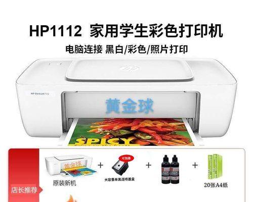 如何使用HP无线打印机连接手机打印（简单步骤教你实现手机与无线打印机的连接）  第3张