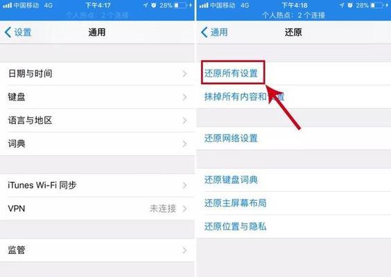 iPhone手机恢复出厂设置的步骤（一步步教你如何重置iPhone手机至出厂设置）  第1张