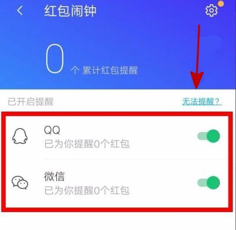 如何设置手机红包提醒？（让红包不再错过，提醒功能一键开启）  第2张