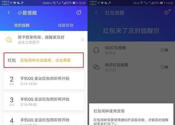 如何设置手机红包提醒？（让红包不再错过，提醒功能一键开启）  第3张