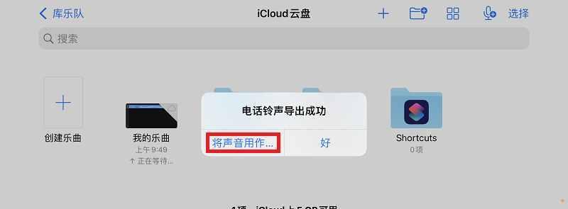 教你如何使用苹果手机修改铃声（简单操作，个性化定制属于你的独特铃声）  第1张