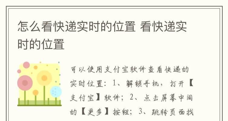 利用iPhone实时查看对象位置的方法（轻松掌握对象位置，让你更放心）  第2张