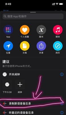 快捷指令教程（轻松学会使用快捷指令来提升iPhone使用体验）  第1张