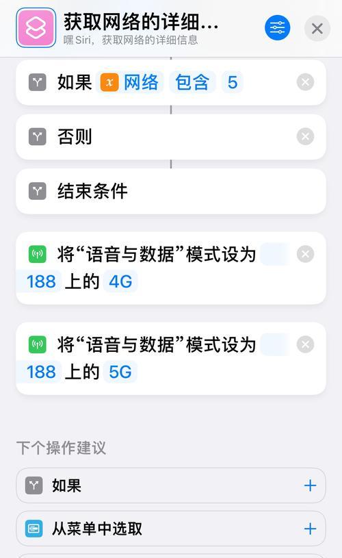 快捷指令教程（轻松学会使用快捷指令来提升iPhone使用体验）  第3张