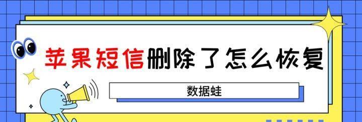 短信误删怎么找回？教你3种简便方法（不小心删掉短信？别担心，有办法找回！）  第2张