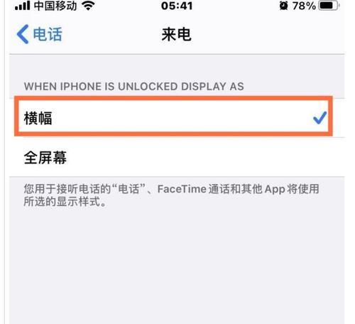 调节苹果iPhone来电声音大小的方法（掌握iPhone来电声音大小的调整技巧，享受更好的通话体验）  第1张