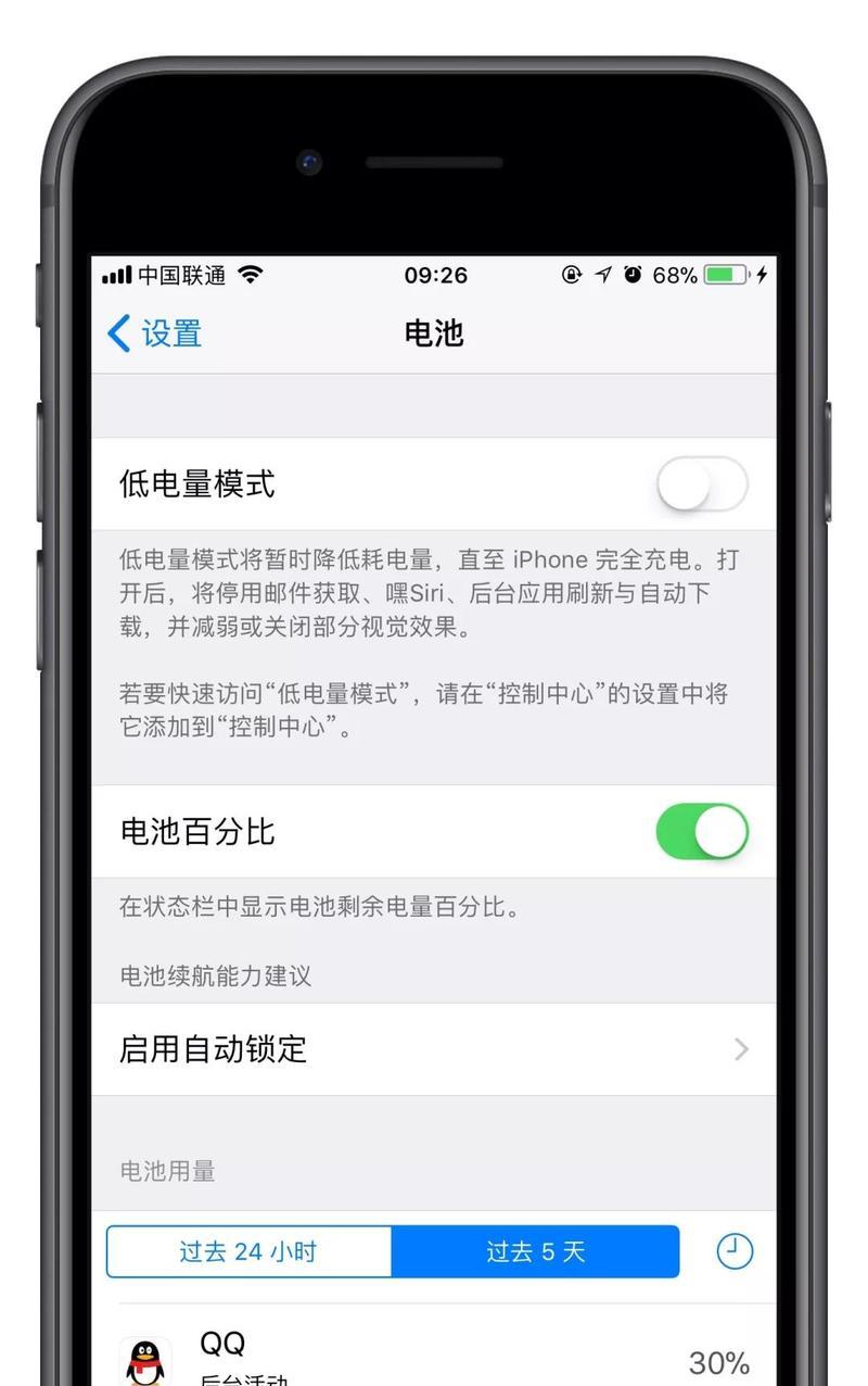 如何设置电池百分比？（简单教你掌握电池管理技巧）  第1张
