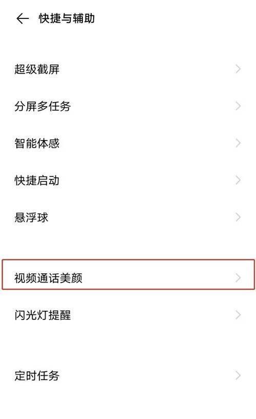 微信视频通话开美颜，让你更美更自信（借助微信视频通话功能，轻松拥有美丽容颜）  第3张