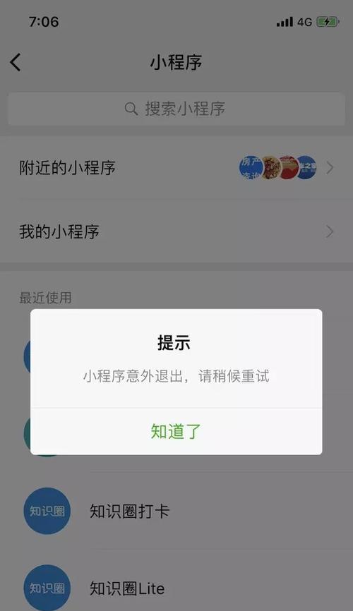 微信闪退原因揭秘（微信闪退的关键原因及解决方案）  第1张