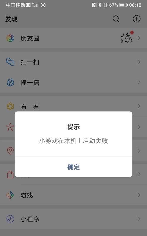 微信闪退原因揭秘（微信闪退的关键原因及解决方案）  第2张