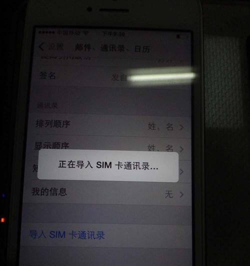 如何使用iPhone同步通讯录（简单、快速地将通讯录同步至iPhone中）  第2张