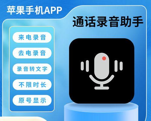 苹果手机通话录音方法大全（详细介绍苹果手机上不同方式的通话录音方法）  第3张