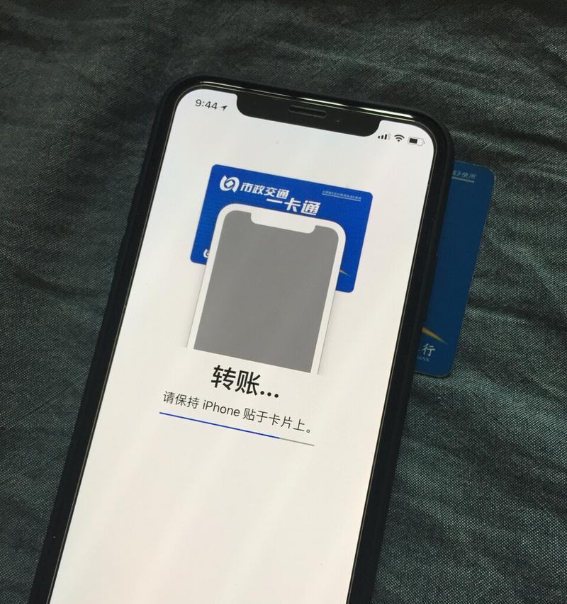 如何使用iPhone刷交通卡（简便快捷的交通卡充值方法）  第1张