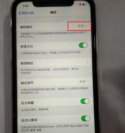 iPhone悬浮球设置步骤详解（轻松掌握iPhone悬浮球功能的设置方法）  第1张