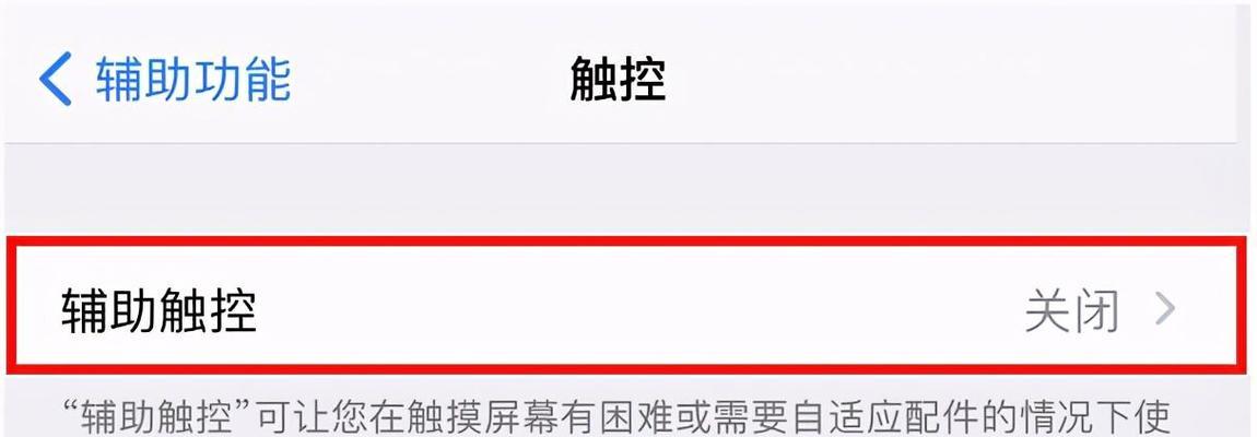 iPhone悬浮球设置步骤详解（轻松掌握iPhone悬浮球功能的设置方法）  第2张