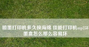 打印机换墨盒的操作方法（轻松学会更换打印机墨盒，提高打印质量）  第1张