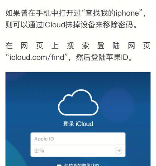 解决iPhone密码的方法（忘记密码？别担心，这里有解决方法！）  第3张