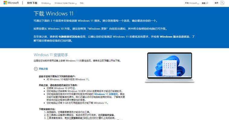 Win11系统新建txt文本文档方法（快速了解Win11系统下创建txt文本文档的步骤）  第1张