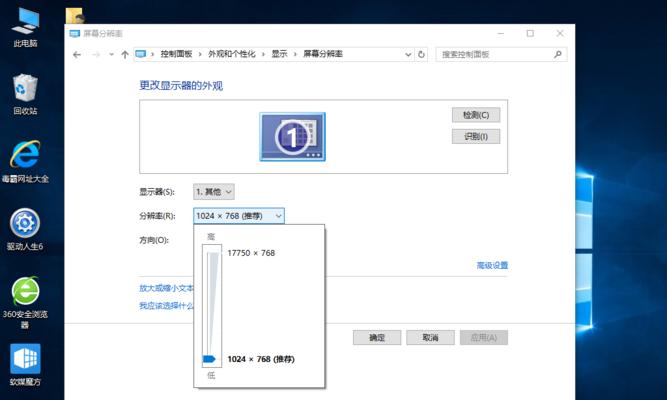 Win10分辨率设置步骤详解（让你的电脑显示更清晰更舒适）  第3张