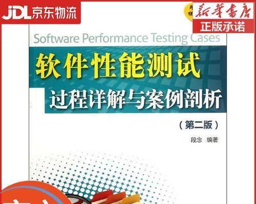 软件性能测试步骤详解（提高软件性能的关键步骤和技巧）  第1张