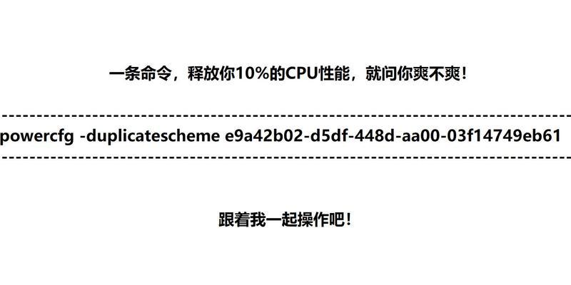 解决电脑开机后CPU占用100%的小妙招（让你的电脑恢复流畅，解决高CPU占用问题）  第2张