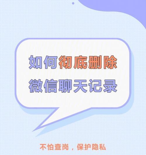 如何恢复已删除的微信聊天内容（快速找回被删除的微信聊天记录的方法及步骤）  第1张