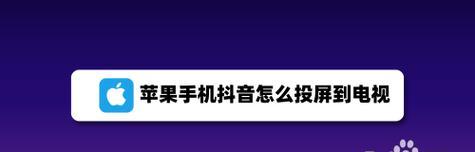 如何将iPhone手机投屏到Windows电脑（简单操作，轻松共享移动设备内容）  第2张