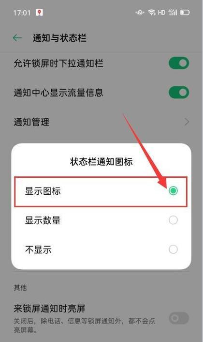 如何解决OPPO手机不显示软件图标的问题（教你快速恢复OPPO手机软件图标显示）  第1张