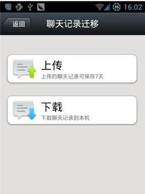 恢复微信聊天记录教程（一键恢复，让你不再为丢失聊天记录而烦恼）  第1张