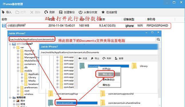 恢复微信聊天记录教程（一键恢复，让你不再为丢失聊天记录而烦恼）  第3张