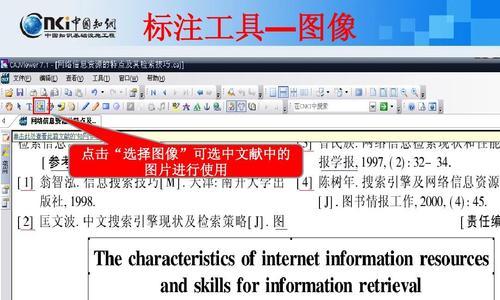 如何将知网CAJ文件转换成Word文档（一步步教你实现文件格式转换）  第3张