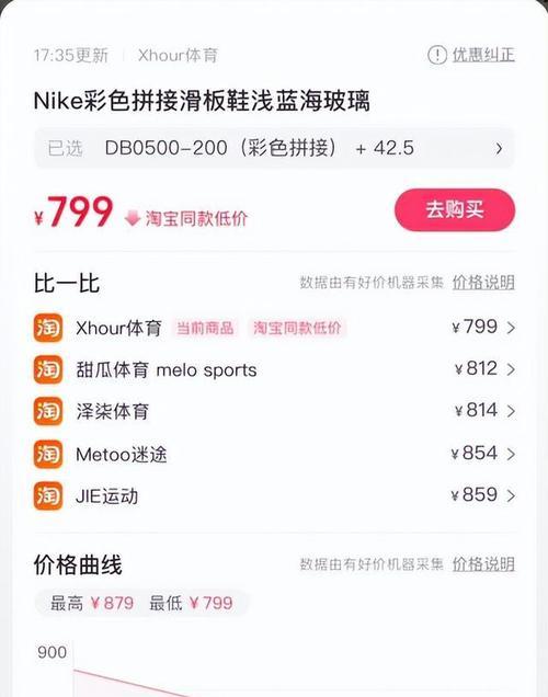 电商网购平台商品历史价格变化查询方法大全（了解商品价格趋势，掌握购物技巧，省钱不再困难）  第3张