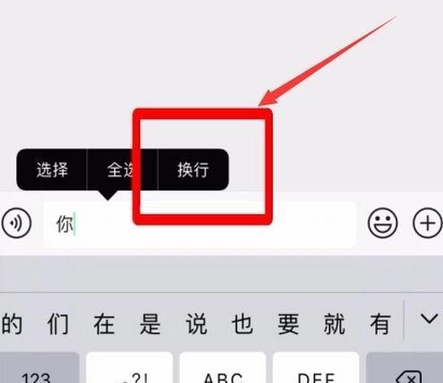 iPhone输入字换行方法大揭秘（轻松掌握iPhone输入换行技巧，提升写作效率）  第2张