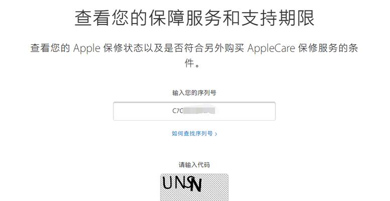 如何查询新入手iPhone手机的激活时间？（掌握查询方法，了解手机激活状态）  第1张