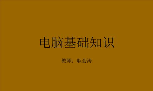 掌握电脑基本操作组合按键，事半功倍（提高工作效率的十个基本操作组合按键）  第3张