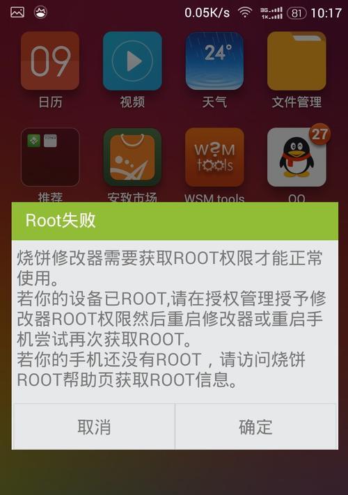 三星手机root权限获取详细图文教程（轻松获取三星手机root权限的步骤和注意事项）  第2张