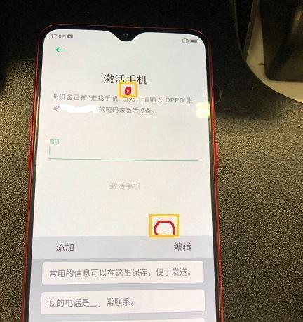 解锁OPPO手机的三种方法（轻松解决OPPO手机被锁的困扰）  第2张