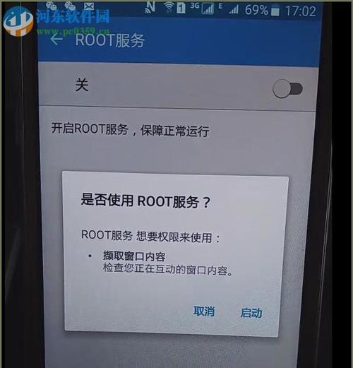 手机Root的优缺点解析（深入探讨手机Root的利与弊）  第3张