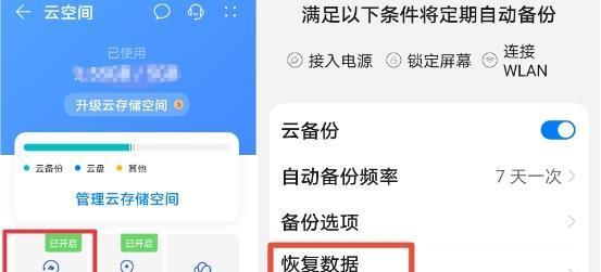 快速找回误删微信的技巧（轻松解决误删微信消息的问题）  第2张