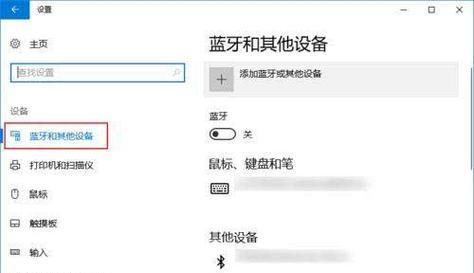 Windows10蓝牙开关按钮消失的原因及解决方法（蓝牙设置丢失，无法开关蓝牙？教你快速恢复蓝牙开关按钮）  第1张