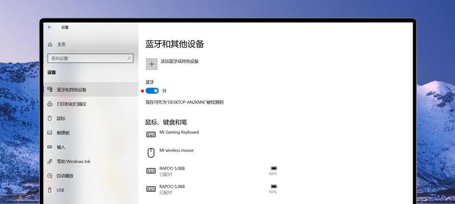 Windows10蓝牙开关按钮消失的原因及解决方法（蓝牙设置丢失，无法开关蓝牙？教你快速恢复蓝牙开关按钮）  第2张