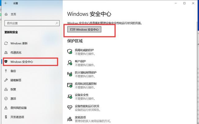 如何关闭WindowsDefender及其（简单操作指南帮助您关闭WindowsDefender的实用技巧）  第3张