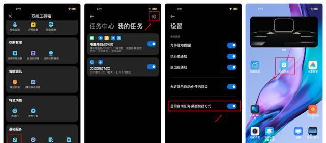 小米定时开关机设置详解（让你的手机按时开关，轻松管理电量和时间）  第3张