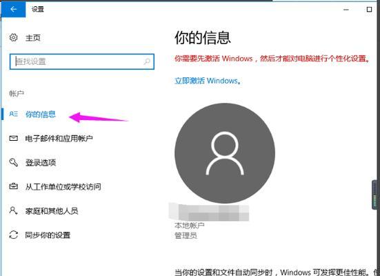 Win10系统管理员权限的获取与管理（掌握关键技巧，轻松管理系统安全）  第2张