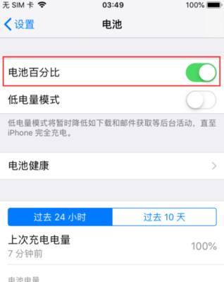 苹果13电量百分比显示设置指南（让电量显示更直观，掌握电量消耗）  第3张