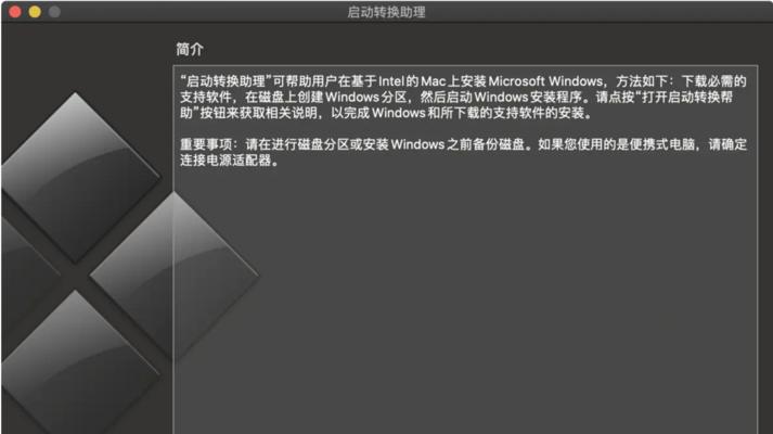 如何恢复单独系统，解除双系统限制（使用Mac轻松恢复原有操作系统，摆脱双系统束缚）  第2张