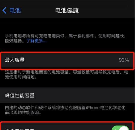 如何在iPhone上显示电量百分比（一步步教你设置电池百分比显示功能）  第1张