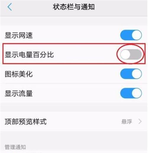 如何在iPhone上显示电量百分比（一步步教你设置电池百分比显示功能）  第3张