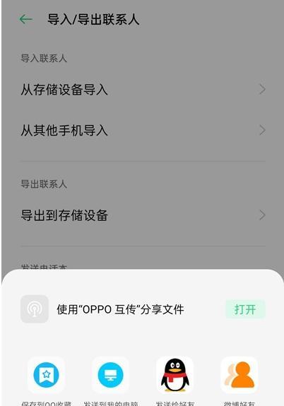 如何设置oppo手机应用加密并个性化主题（保护隐私，同时打造个性化手机界面）  第2张